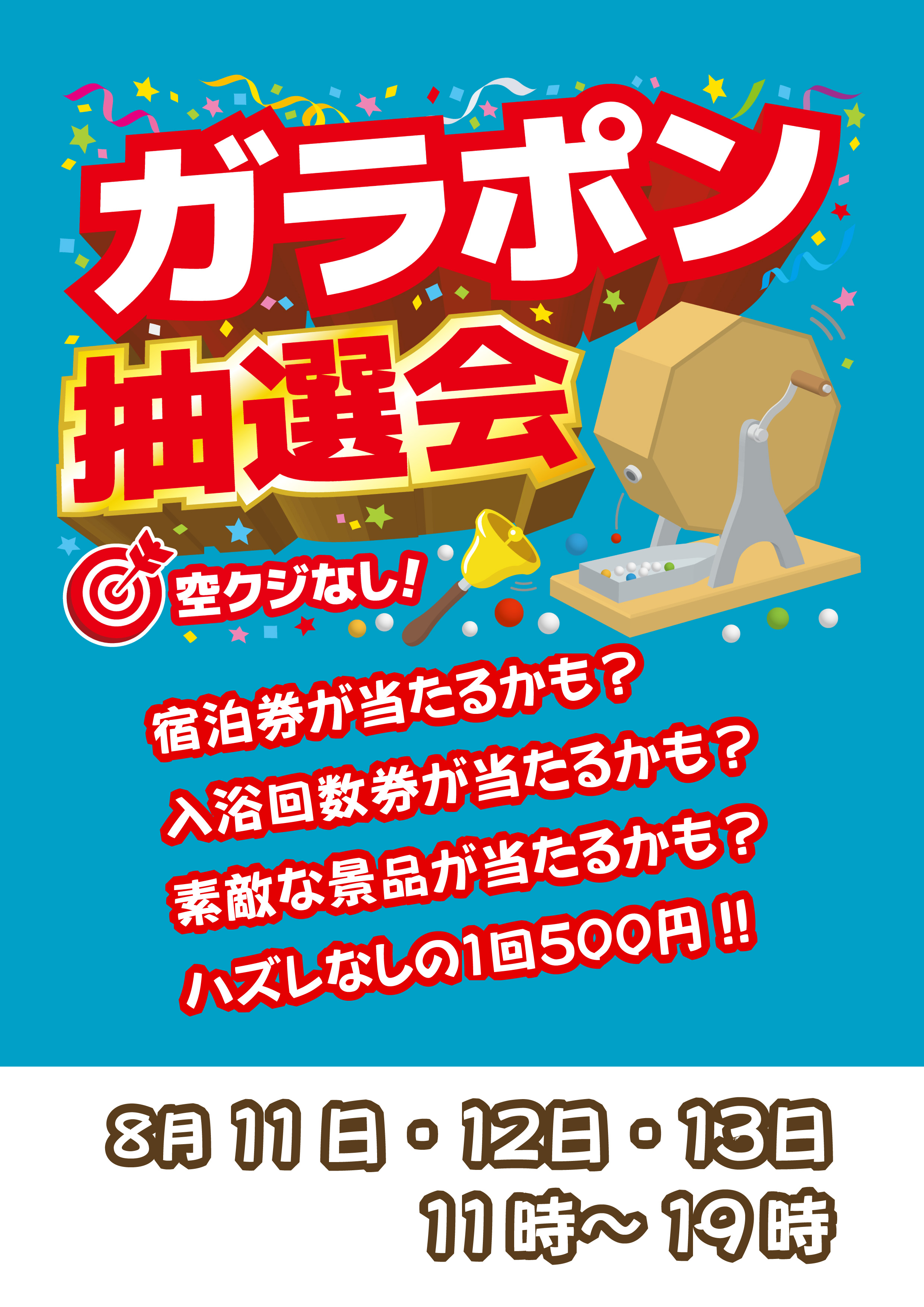 美唄 ピパの湯 ゆーりん館 入浴招待券 - 施設利用券